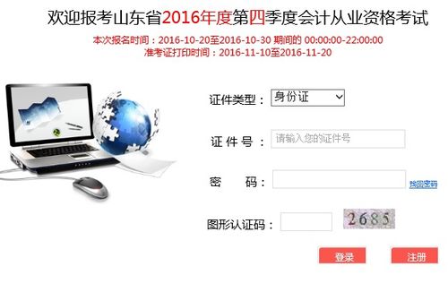 第四季山東會(huì)計(jì)從業(yè)資格考試報(bào)名指南及文化藝術(shù)交流策劃